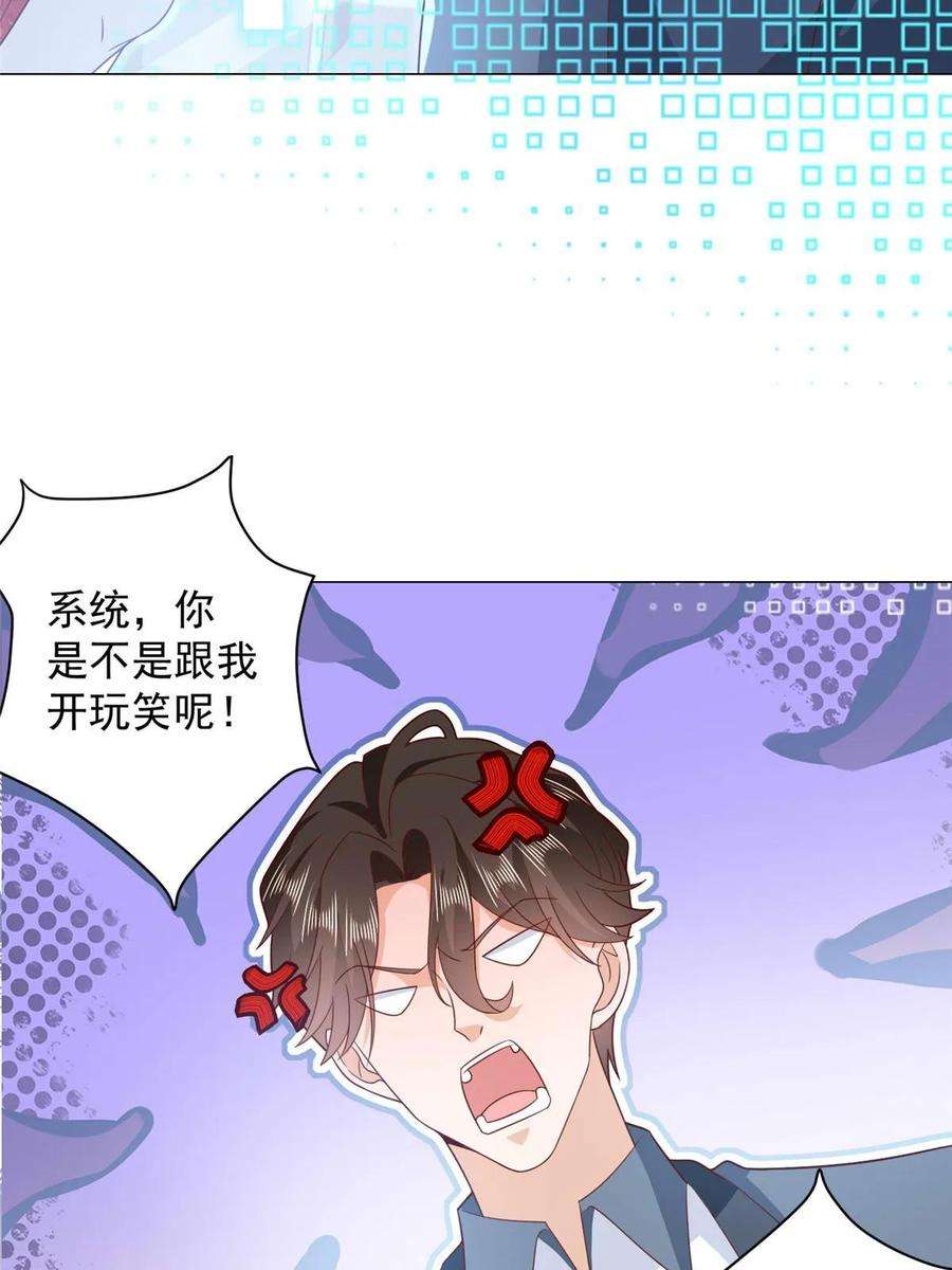 摊牌了，我全职业系统！415 水果任务