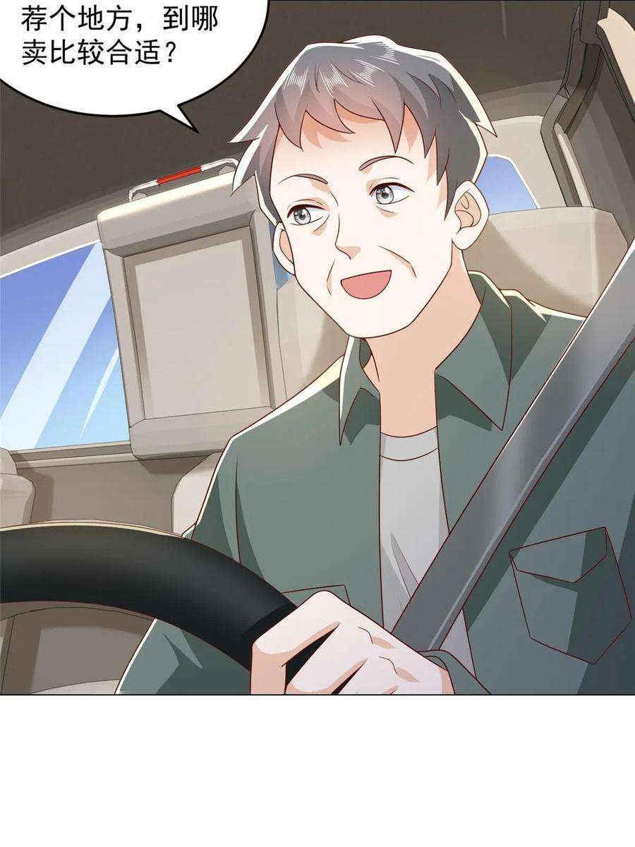 摊牌了，我全职业系统！416 水果摊开张