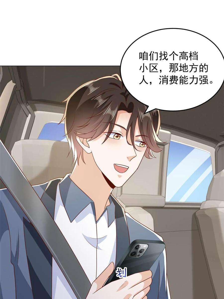 摊牌了，我全职业系统！416 水果摊开张