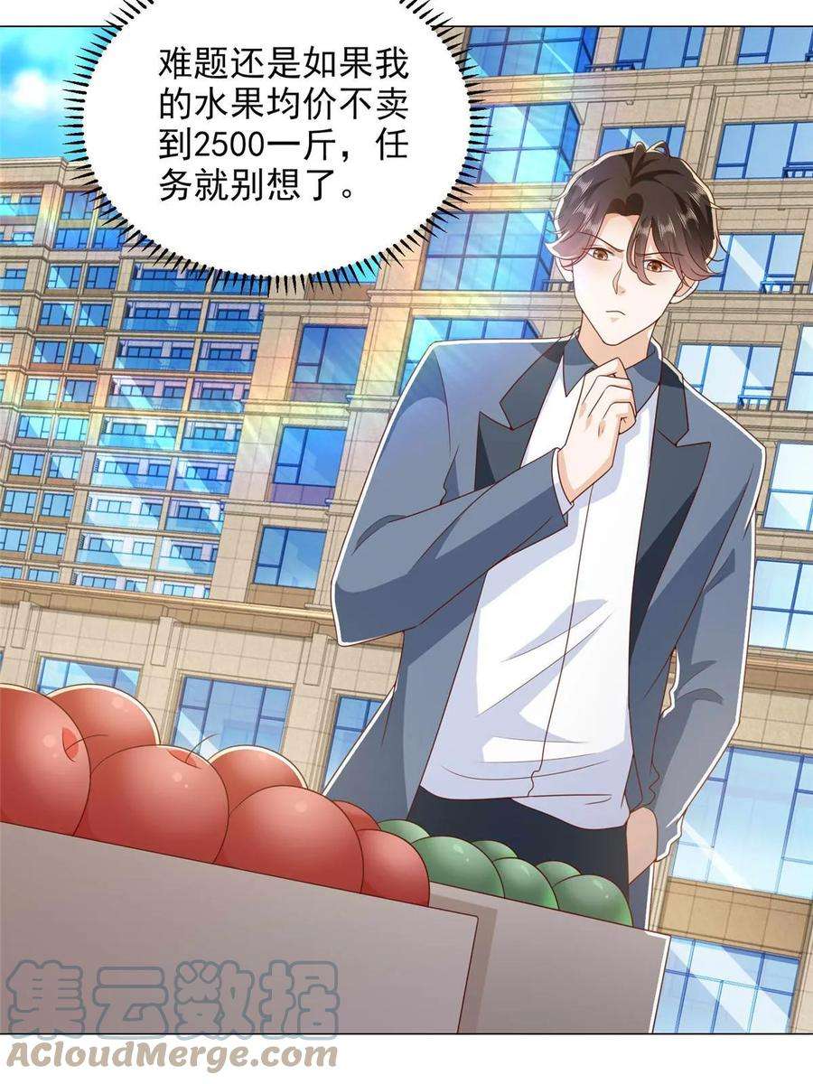 摊牌了，我全职业系统！416 水果摊开张