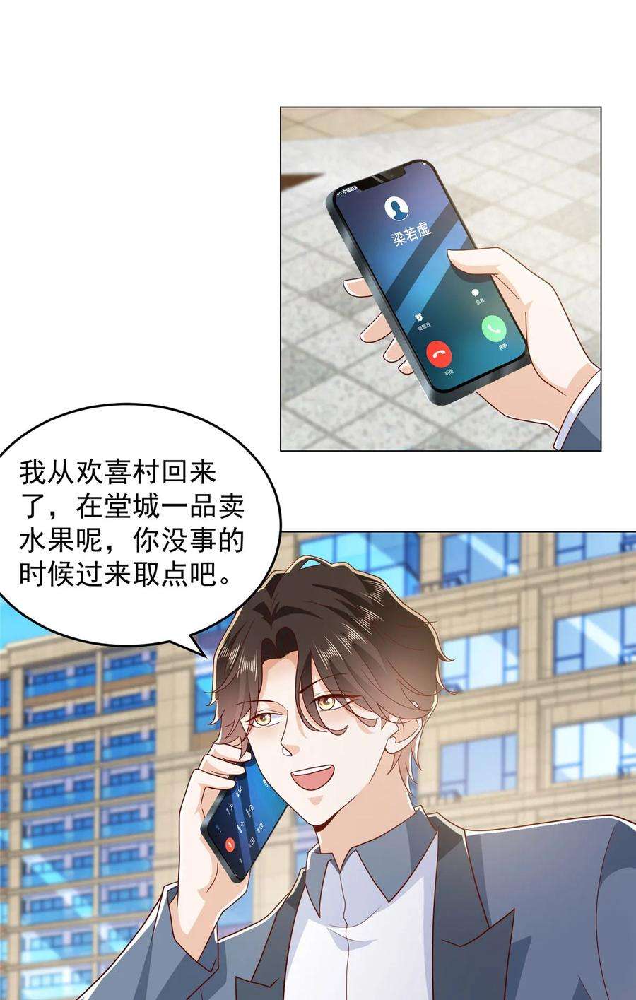 摊牌了，我全职业系统！416 水果摊开张