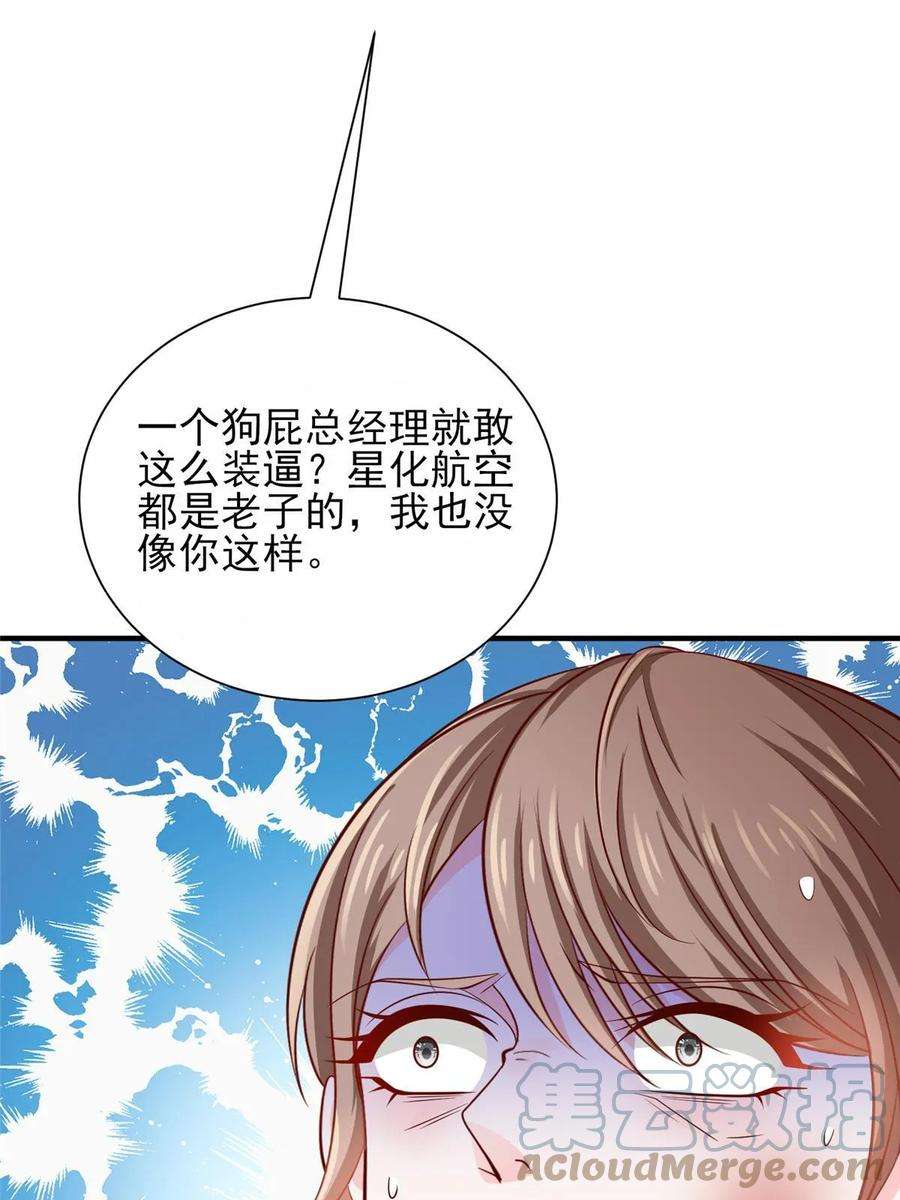 摊牌了，我全职业系统！421 好好表现