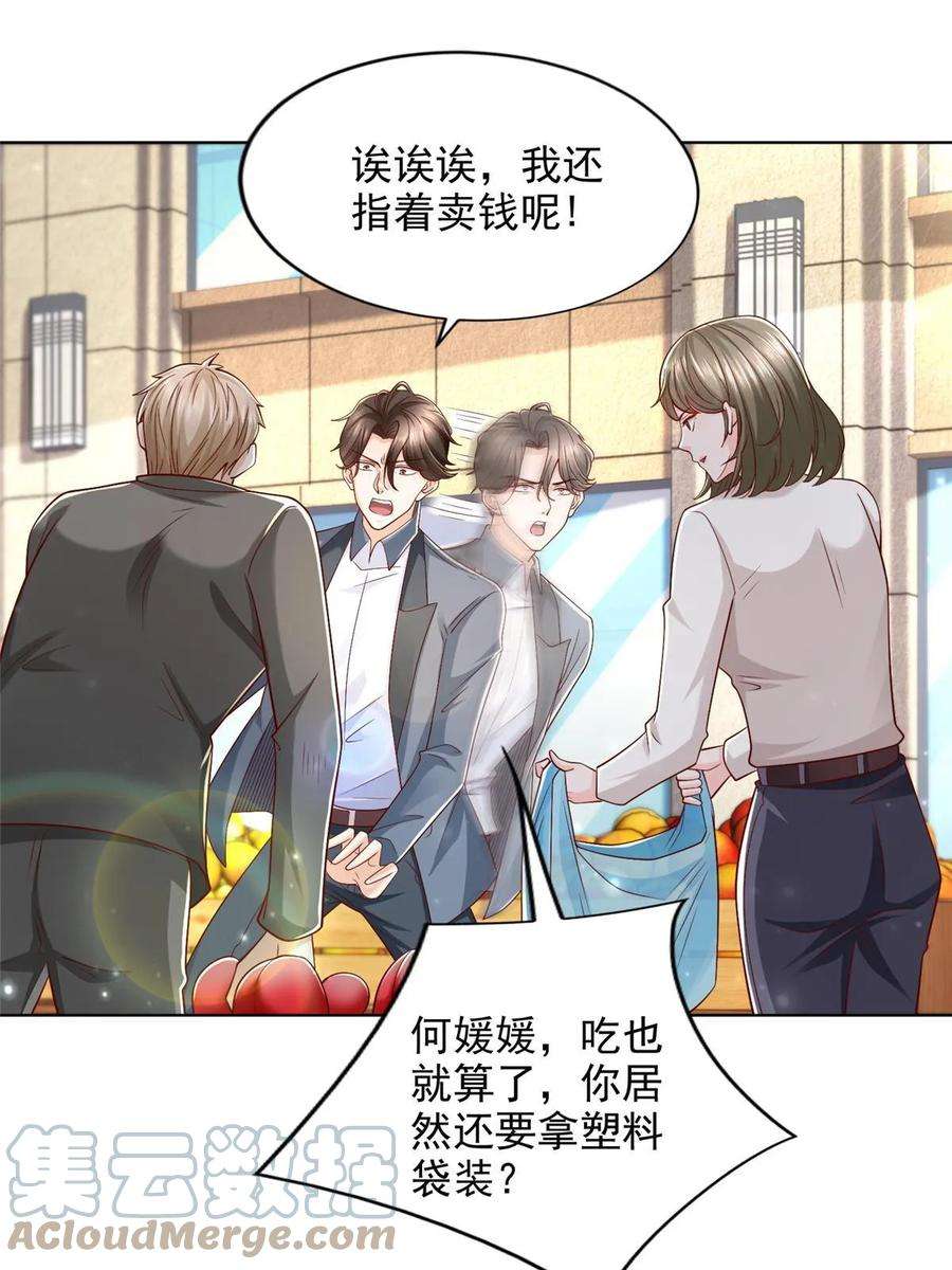摊牌了，我全职业系统！422 美人一笑