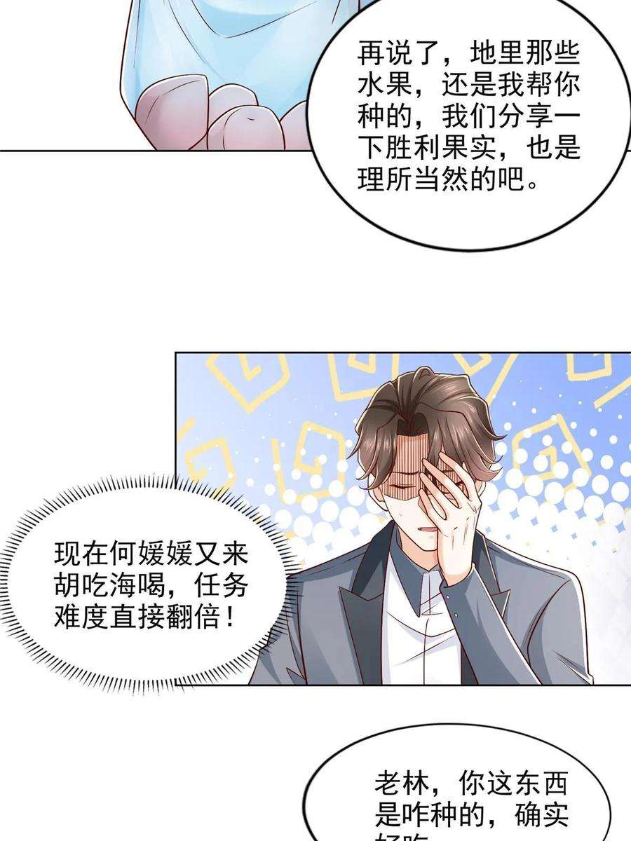 摊牌了，我全职业系统！422 美人一笑