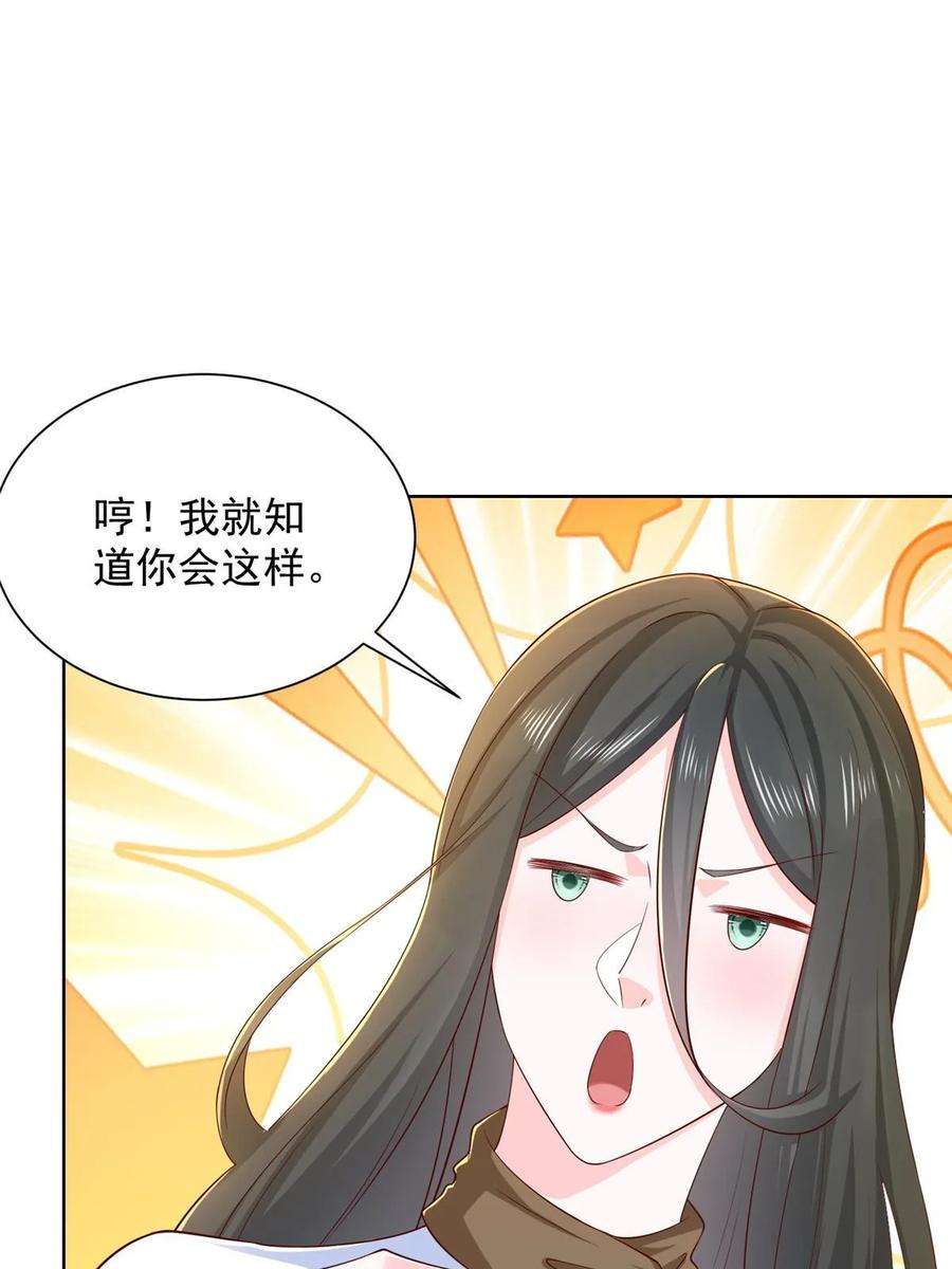 摊牌了，我全职业系统！422 美人一笑