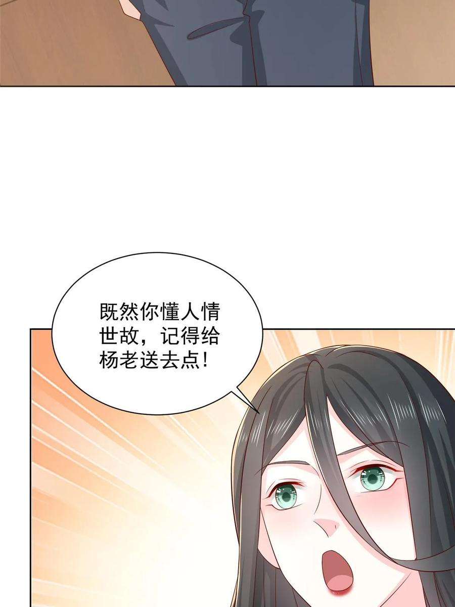 摊牌了，我全职业系统！422 美人一笑