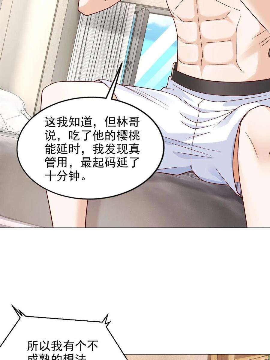 摊牌了，我全职业系统！422 美人一笑