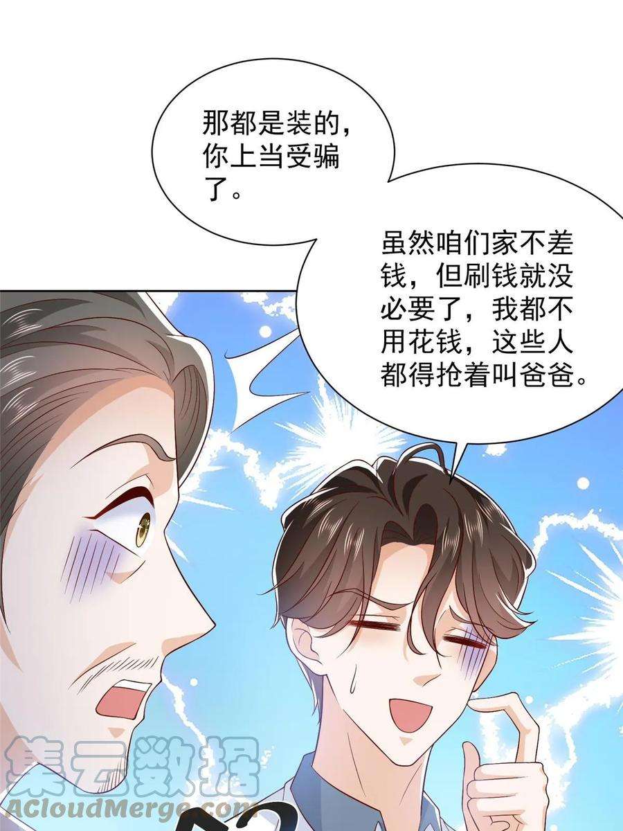 摊牌了，我全职业系统！424 直播骗局