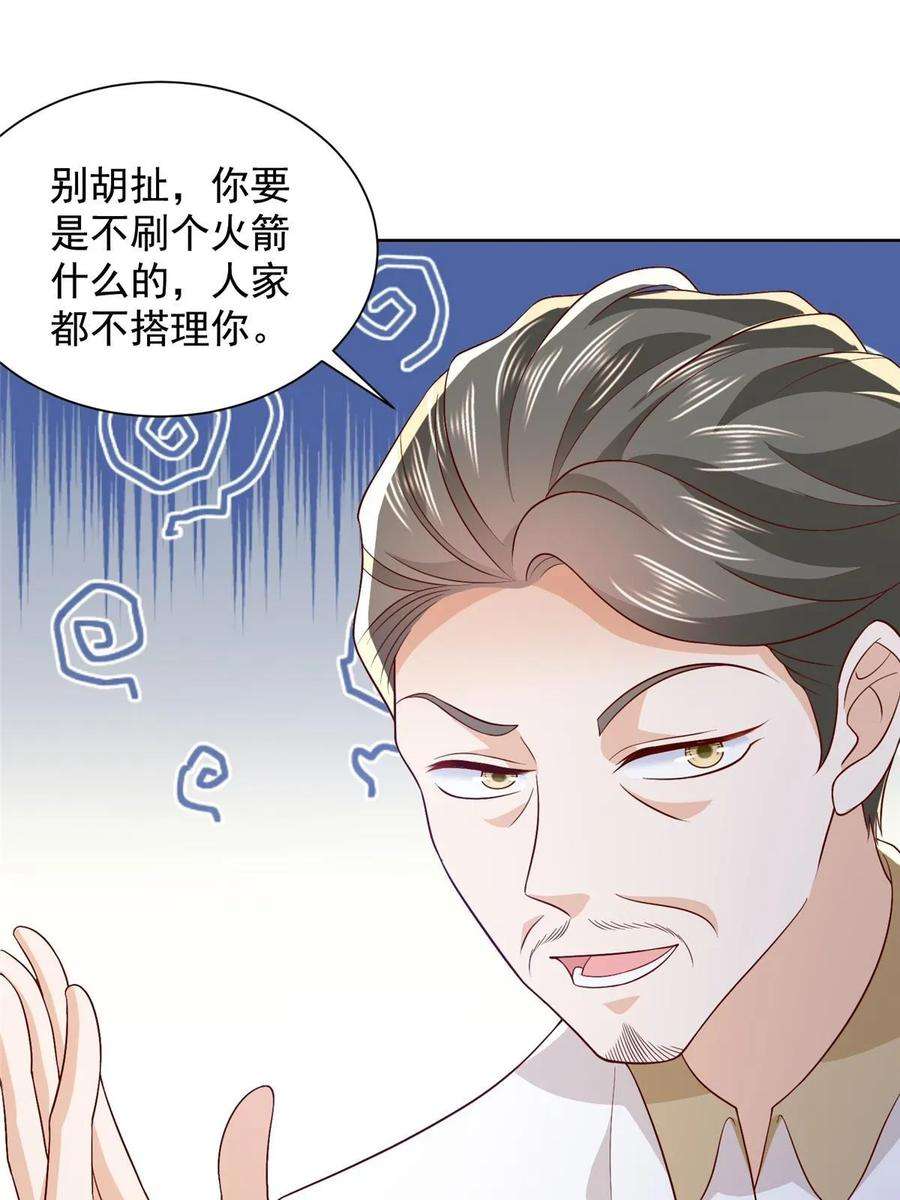 摊牌了，我全职业系统！424 直播骗局