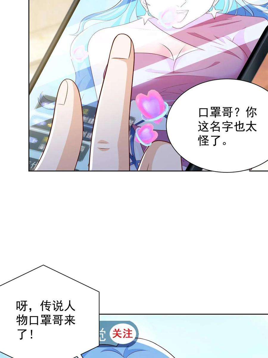 摊牌了，我全职业系统！424 直播骗局