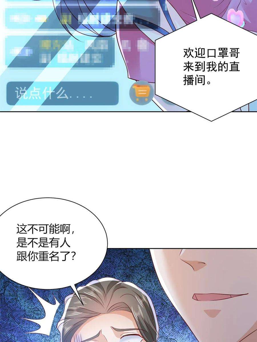 摊牌了，我全职业系统！424 直播骗局