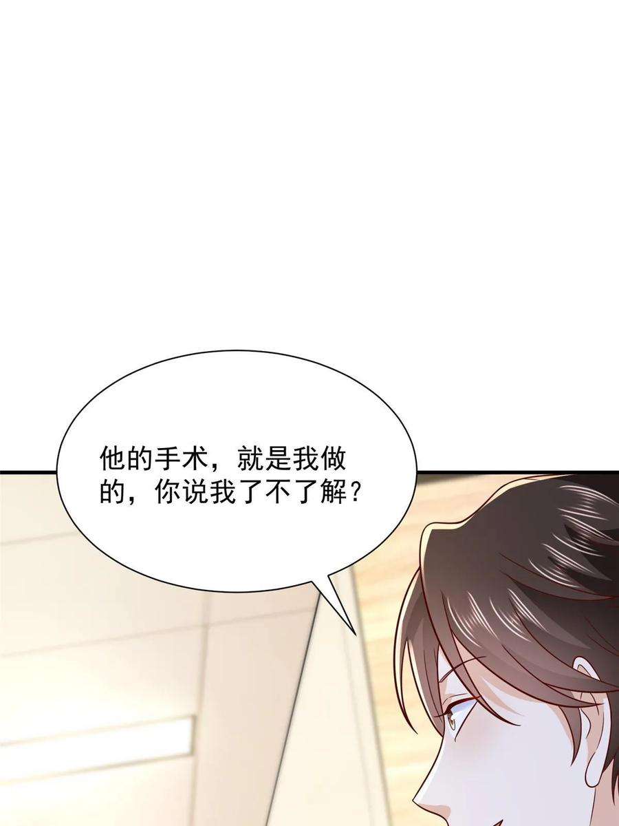 摊牌了，我全职业系统！425 手术都是我做的