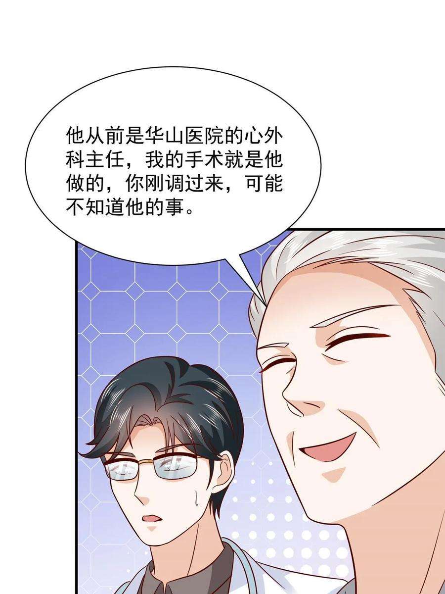 摊牌了，我全职业系统！425 手术都是我做的