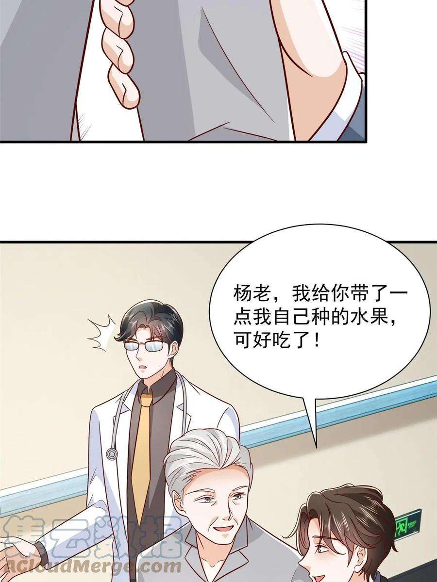 摊牌了，我全职业系统！425 手术都是我做的