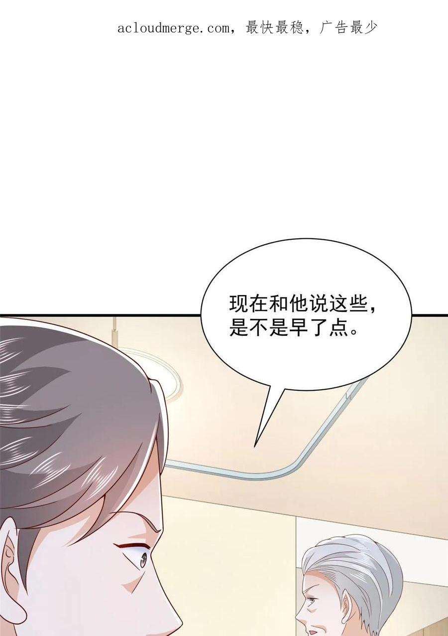 摊牌了，我全职业系统！426 不能低估的实力