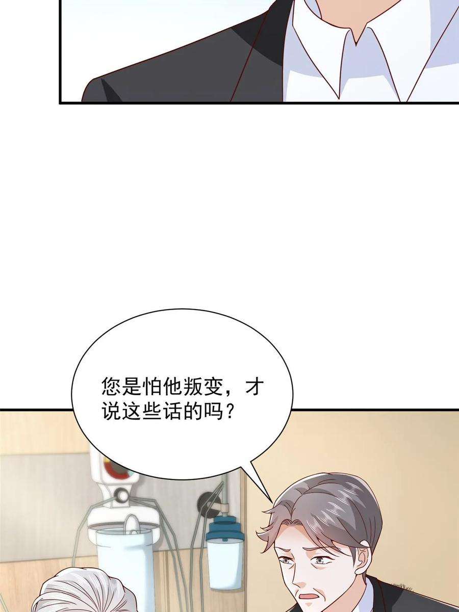摊牌了，我全职业系统！426 不能低估的实力