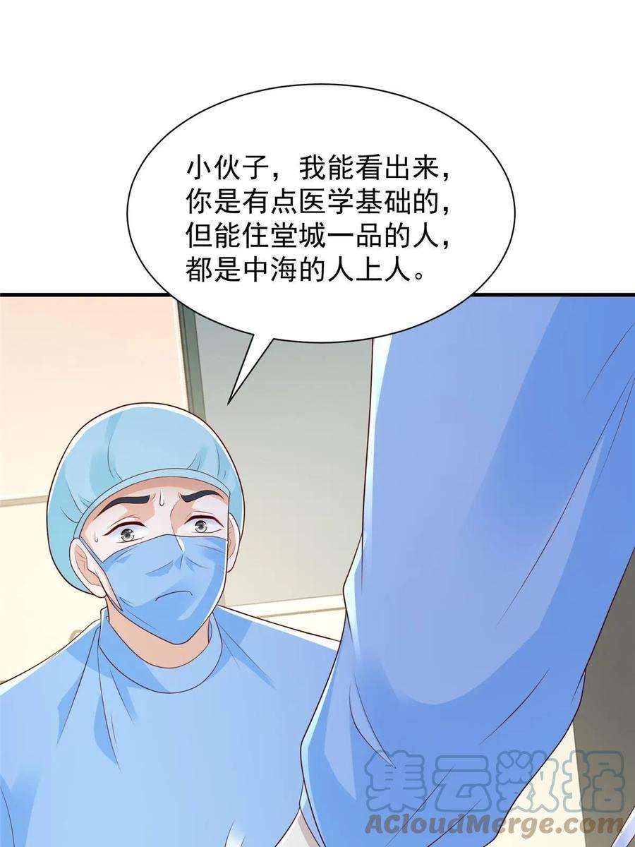 摊牌了，我全职业系统！427 最好的大夫就在这里