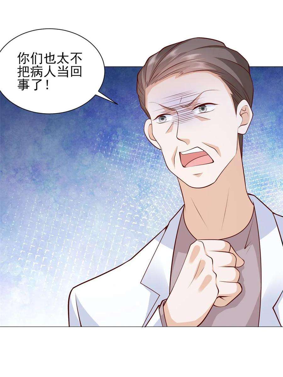 摊牌了，我全职业系统！428 一场意外的外科手术