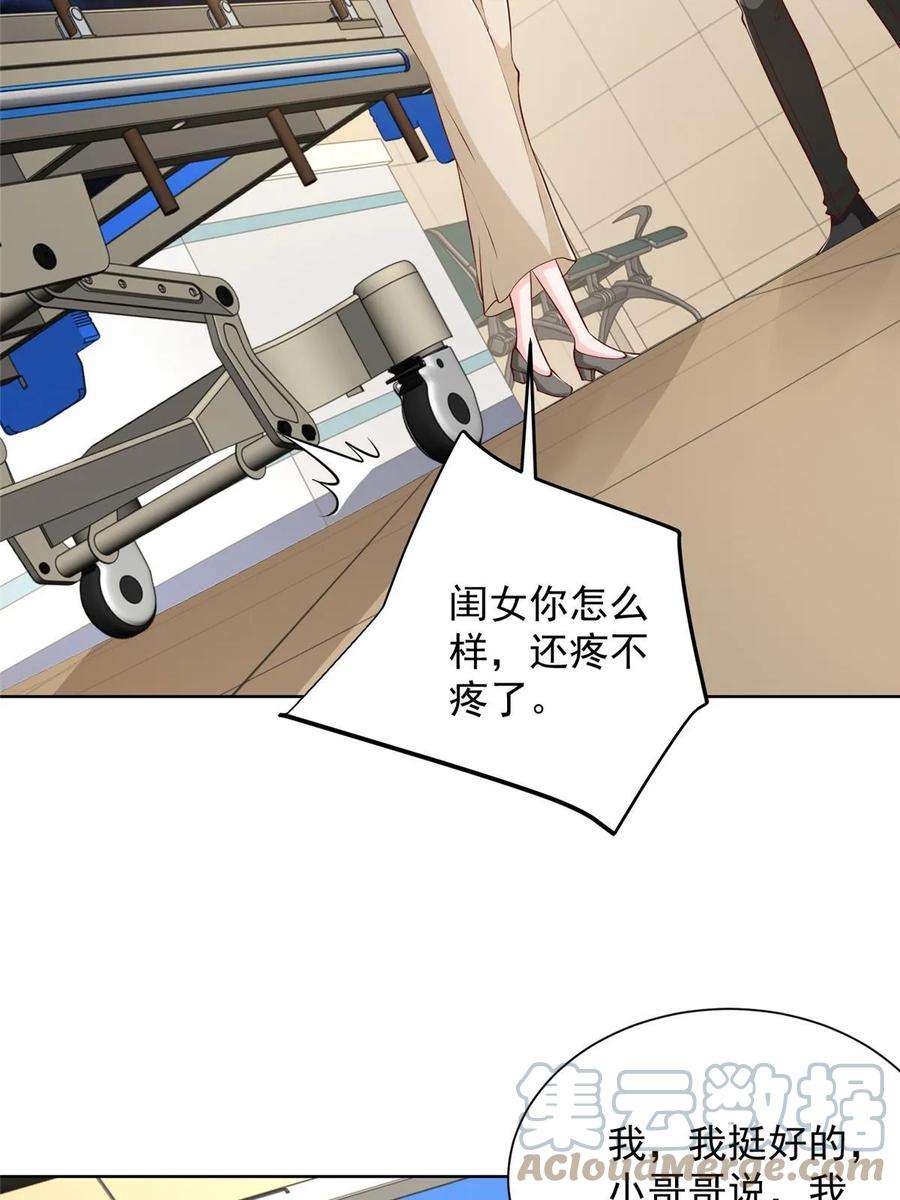 摊牌了，我全职业系统！428 一场意外的外科手术