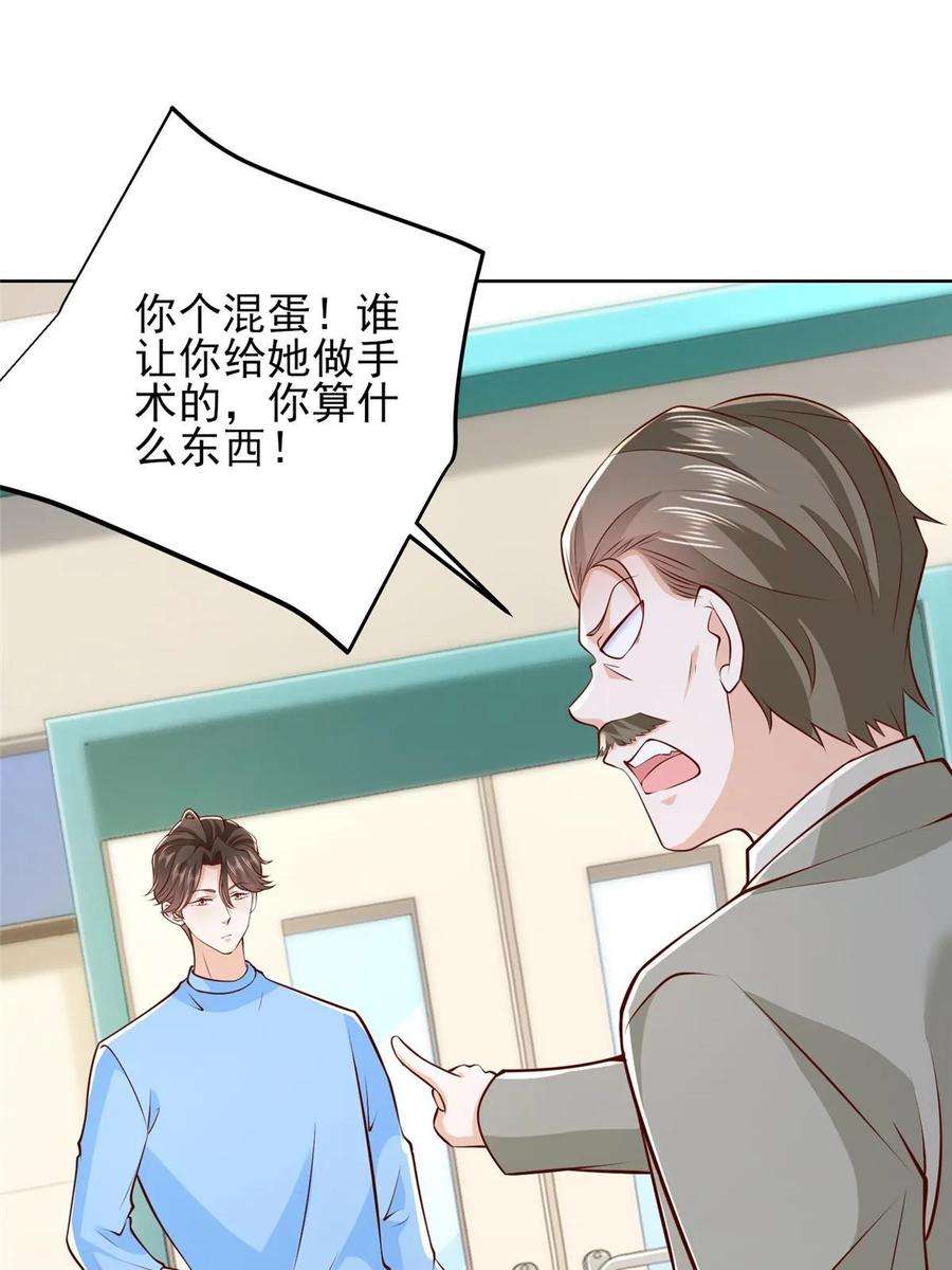 摊牌了，我全职业系统！428 一场意外的外科手术