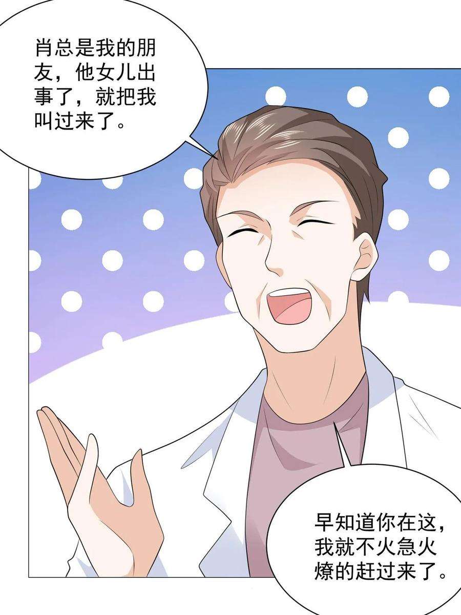 摊牌了，我全职业系统！428 一场意外的外科手术