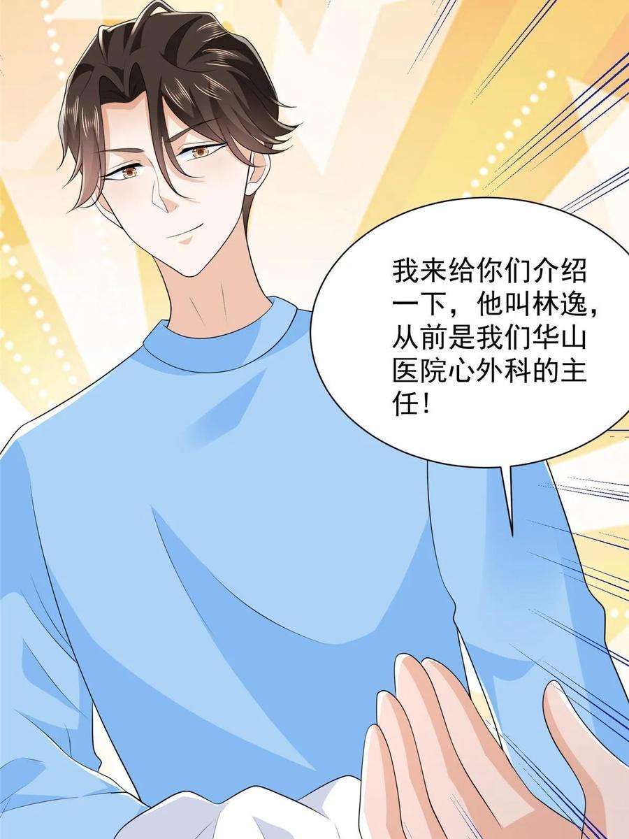 摊牌了，我全职业系统！428 一场意外的外科手术