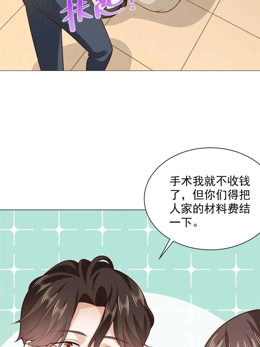 摊牌了，我全职业系统！428 一场意外的外科手术