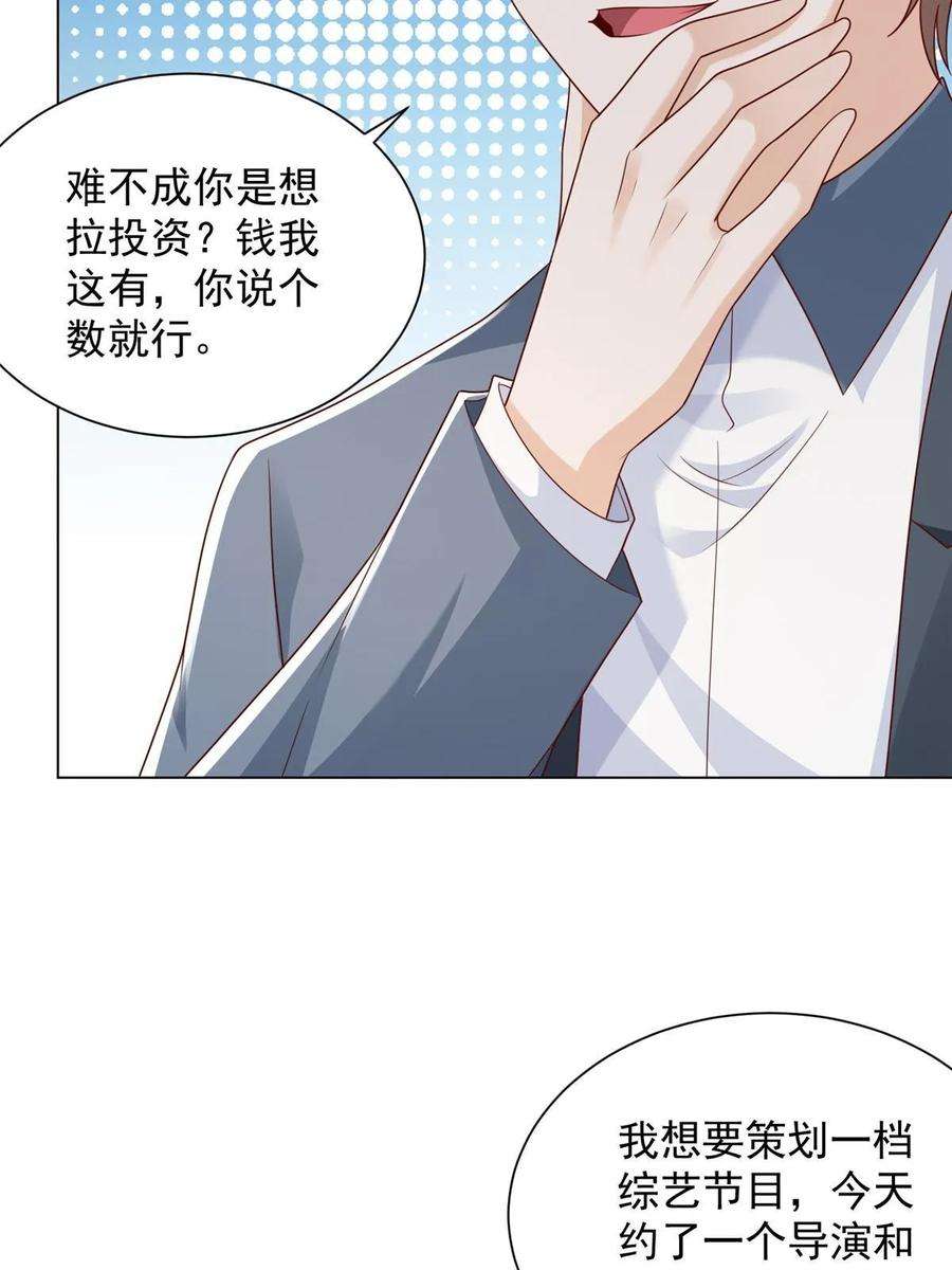 摊牌了，我全职业系统！430 娱乐圈的规则