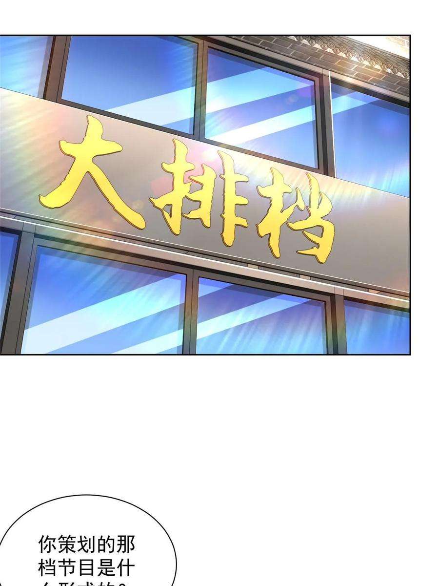 摊牌了，我全职业系统！431 趋炎附势的人太多