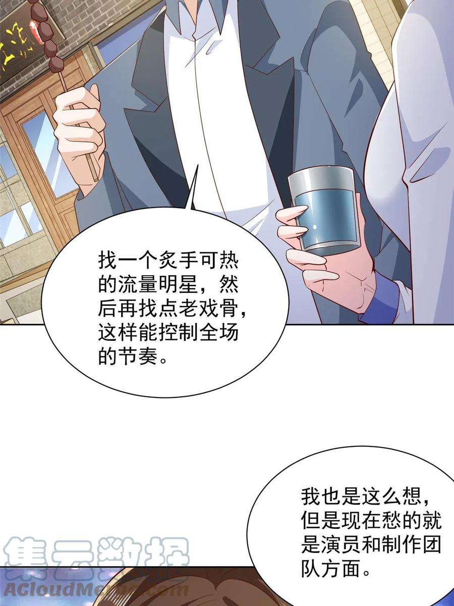 摊牌了，我全职业系统！431 趋炎附势的人太多