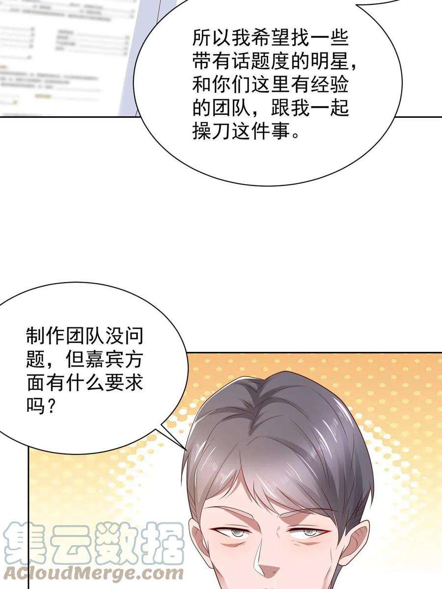 摊牌了，我全职业系统！433 一起操刀综艺节目