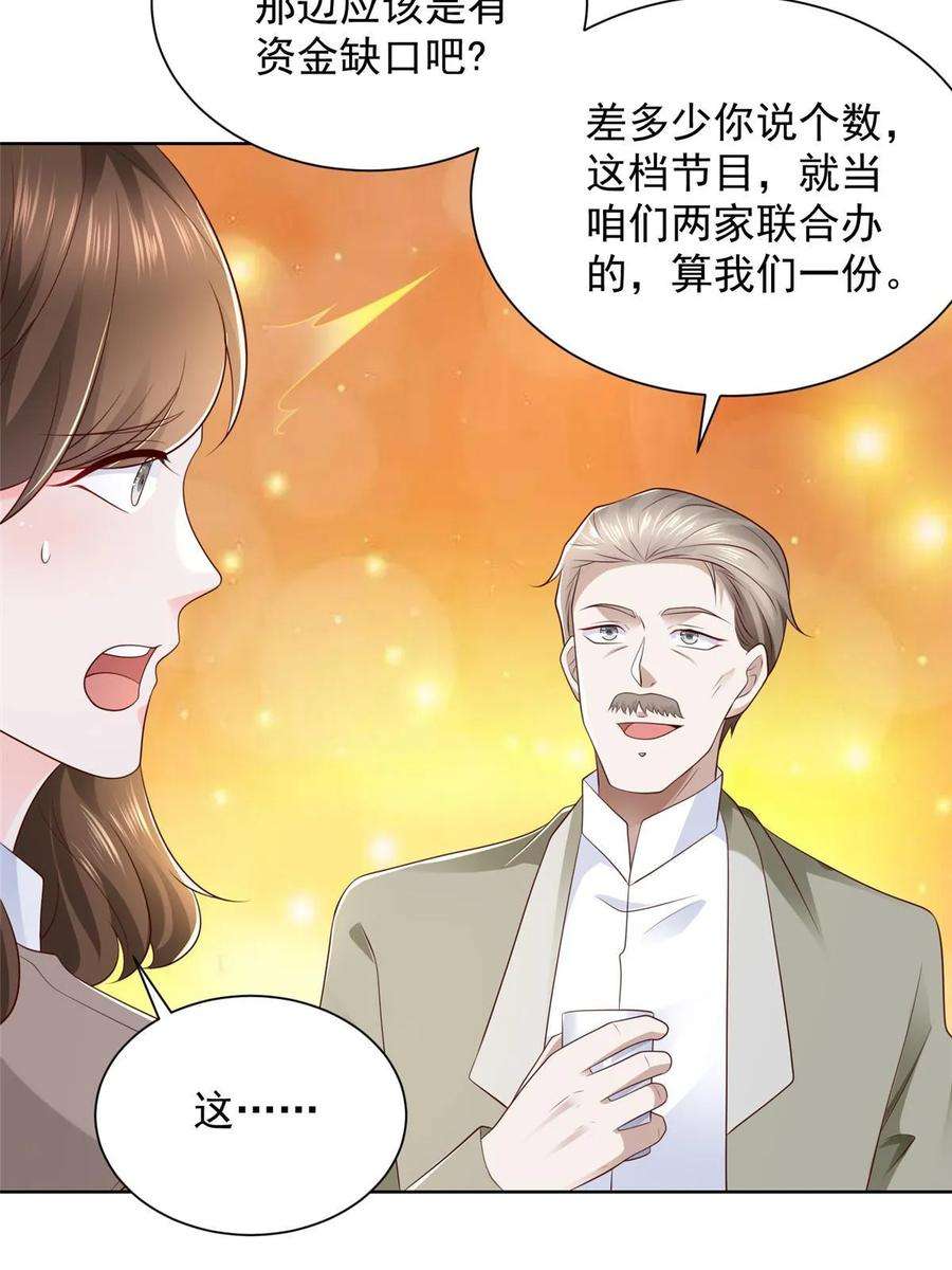摊牌了，我全职业系统！433 一起操刀综艺节目