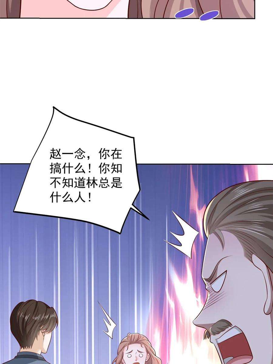 摊牌了，我全职业系统！435 身价数千亿的幕后人