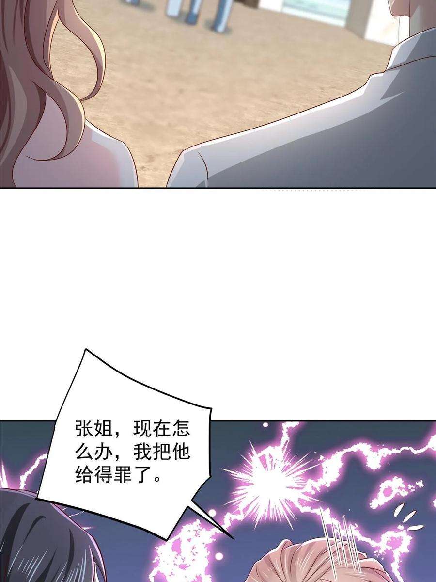 摊牌了，我全职业系统！435 身价数千亿的幕后人