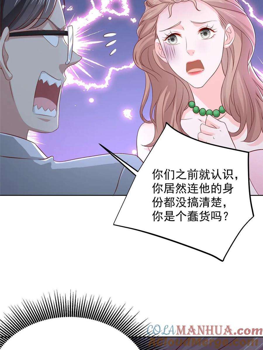 摊牌了，我全职业系统！435 身价数千亿的幕后人