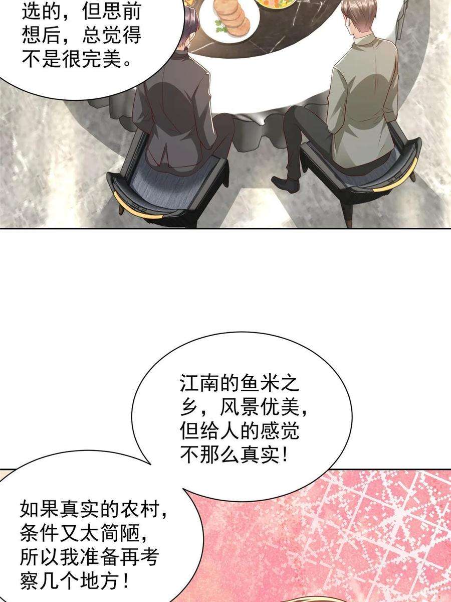 摊牌了，我全职业系统！435 身价数千亿的幕后人