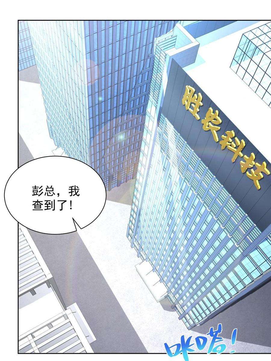 摊牌了，我全职业系统！435 身价数千亿的幕后人