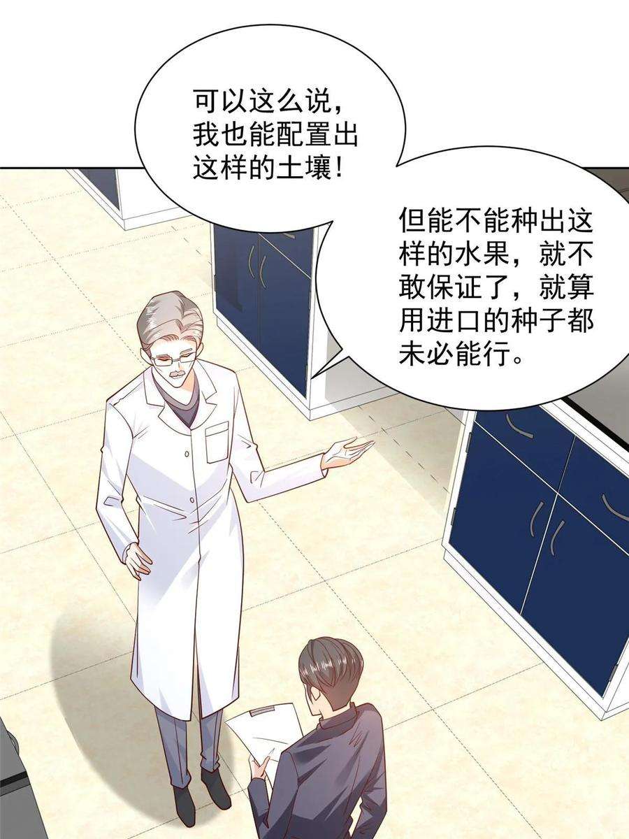 摊牌了，我全职业系统！436 泥土的配方并无特别之处