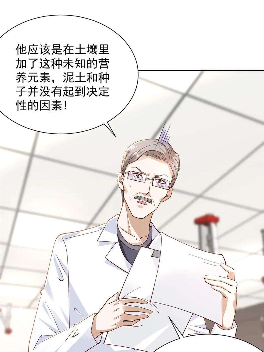 摊牌了，我全职业系统！436 泥土的配方并无特别之处