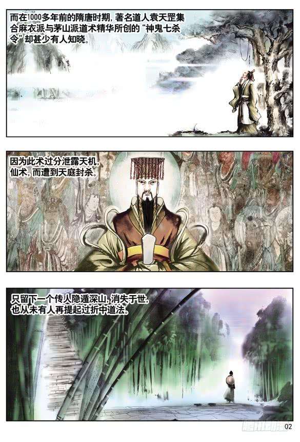 中国惊奇先生（神鬼七杀令）传说