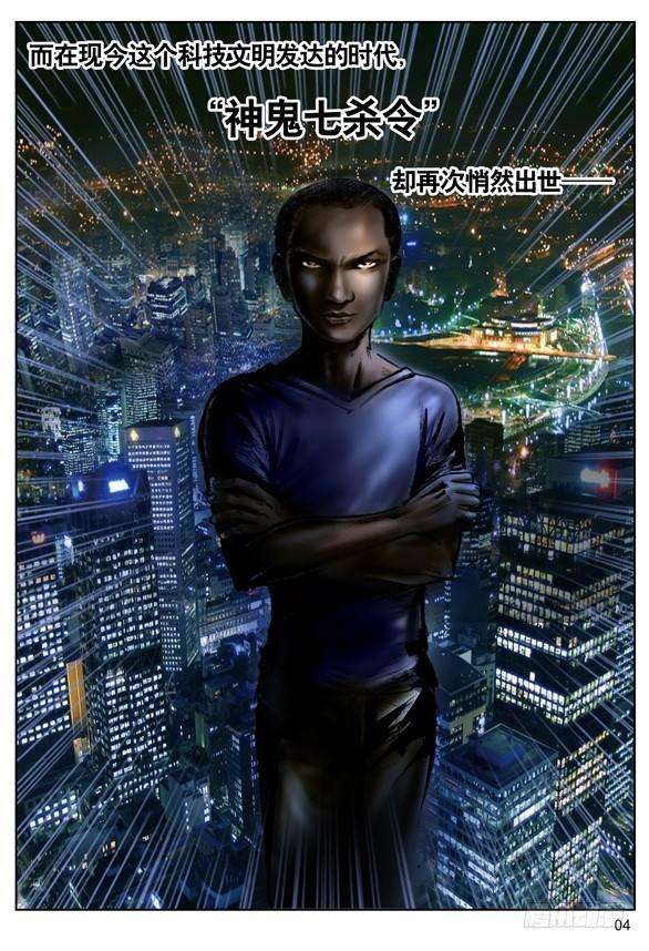 中国惊奇先生（神鬼七杀令）传说