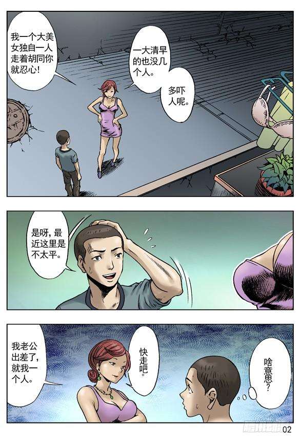 中国惊奇先生（神鬼七杀令）诱惑