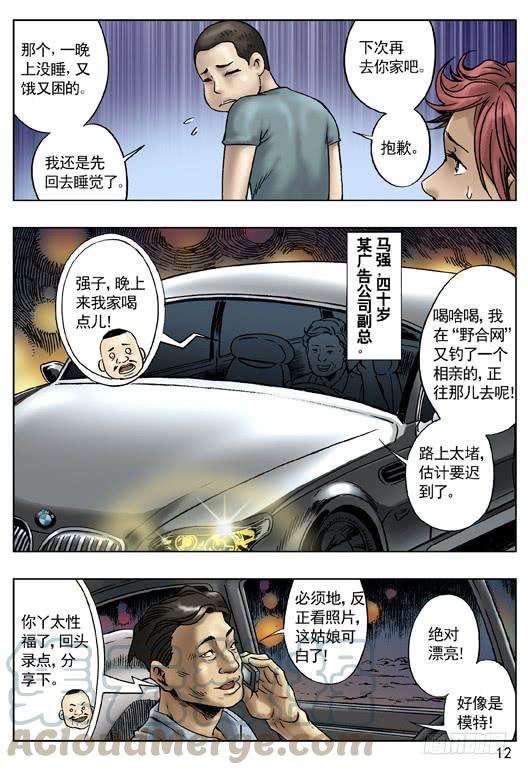 中国惊奇先生（神鬼七杀令）网友相亲