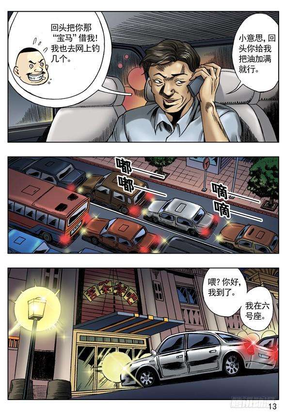 中国惊奇先生（神鬼七杀令）网友相亲