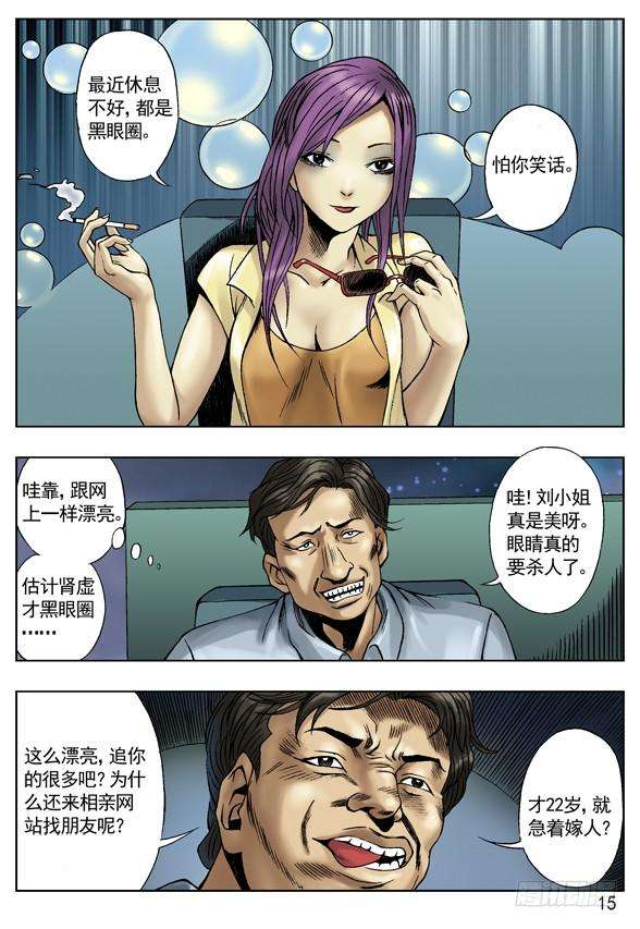 中国惊奇先生（神鬼七杀令）网友相亲