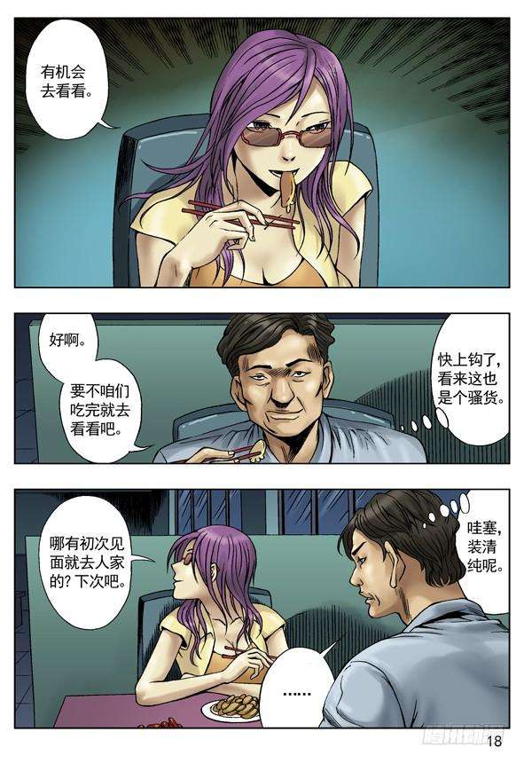 中国惊奇先生（神鬼七杀令）速食