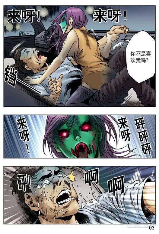 中国惊奇先生（神鬼七杀令）爱的代价