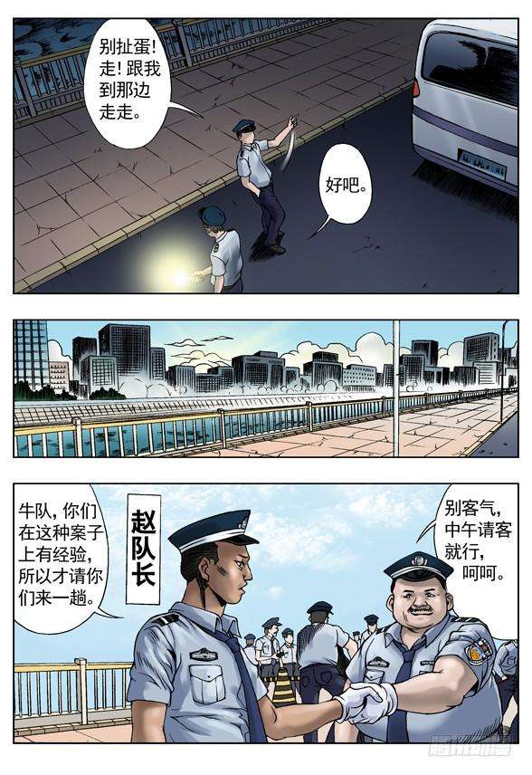 中国惊奇先生（神鬼七杀令）爱的代价