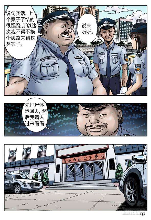 中国惊奇先生（神鬼七杀令）爱的代价