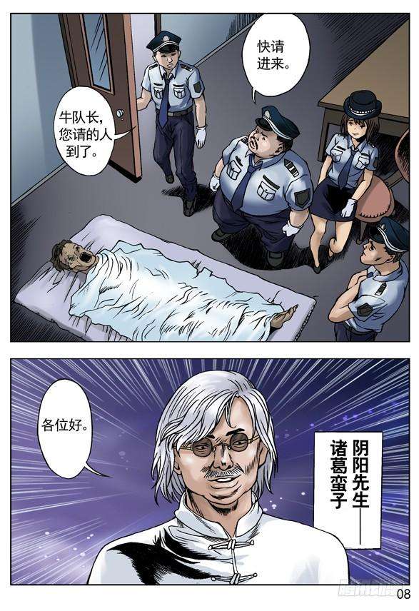 中国惊奇先生（神鬼七杀令）爱的代价